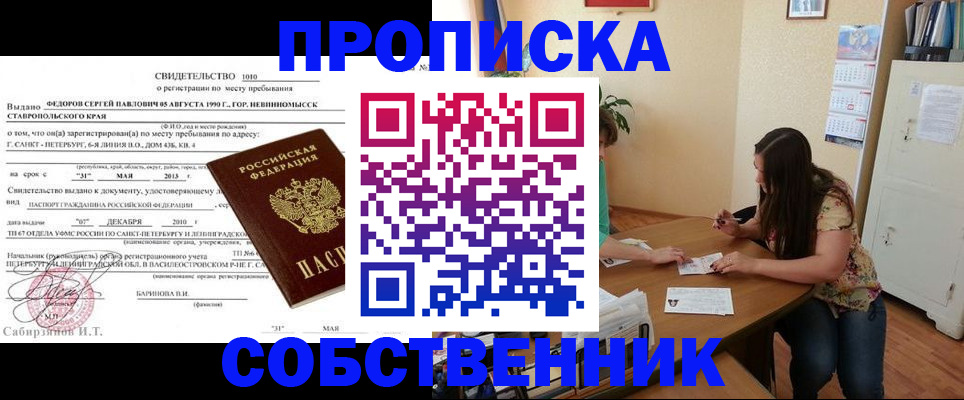 прописка паспорт в Пласте