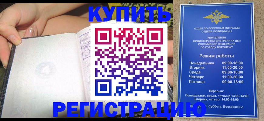 прописка для работы в Пласте